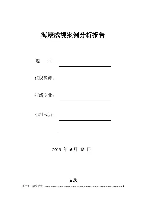 海康威视 财务分析