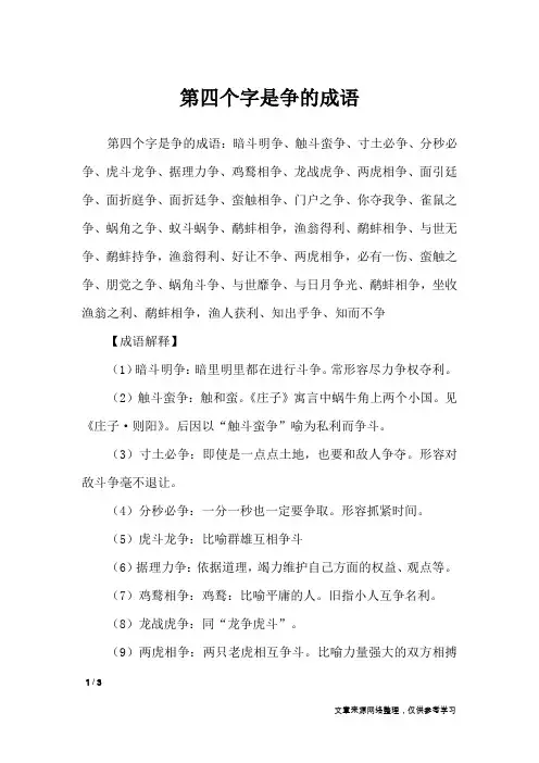 第四个字是争的成语_