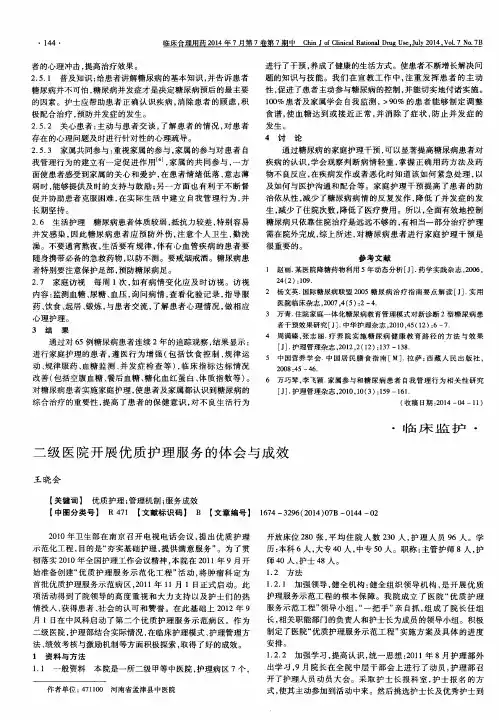 二级医院开展优质护理服务的体会与成效