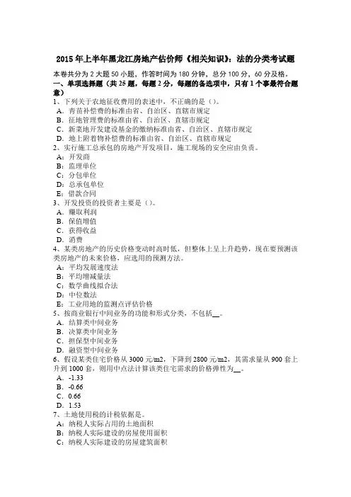 2015年上半年黑龙江房地产估价师《相关知识》：法的分类考试题