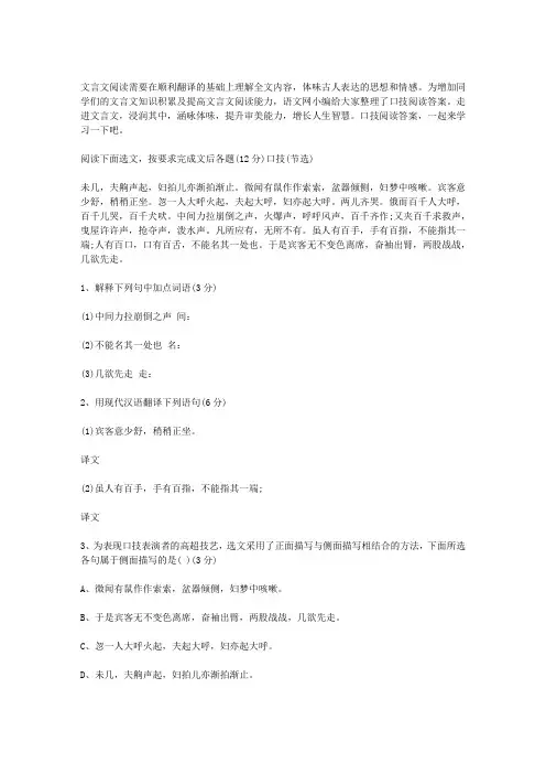 口技阅读答案