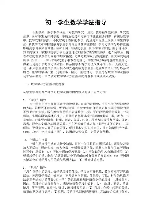 初一学生数学学法指导
