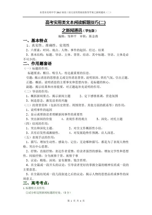 2高考实用类文本阅读新闻通讯(二)学生版