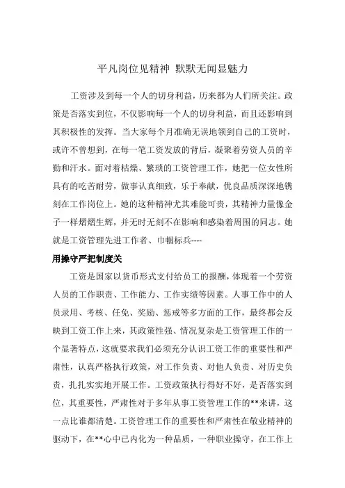 人事工资管理个人先进事迹材料