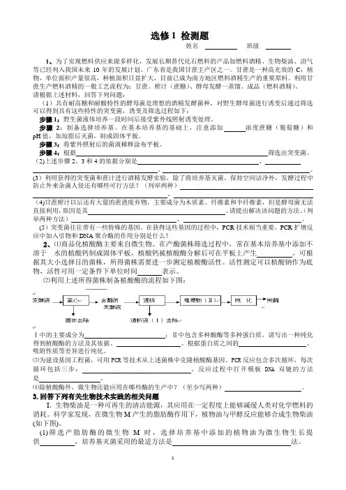 高中生物选修一试题