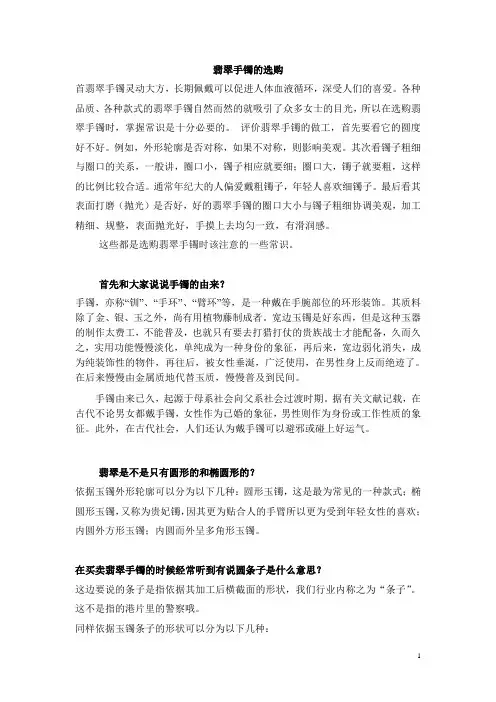 翡翠手镯的选购