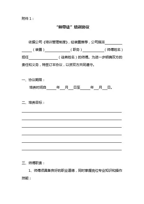 师带徒培训协议