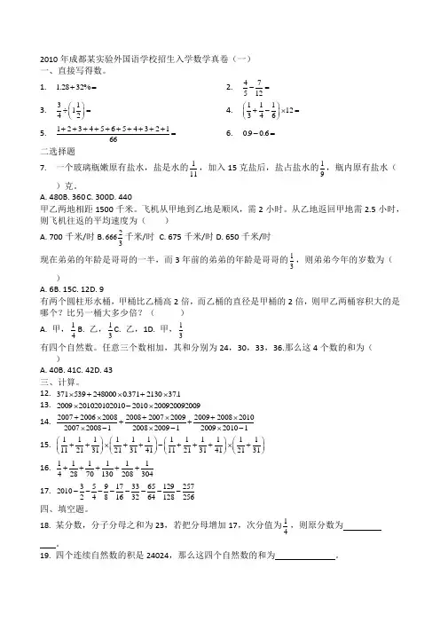 2010成都外国语实验学校小升初真题一