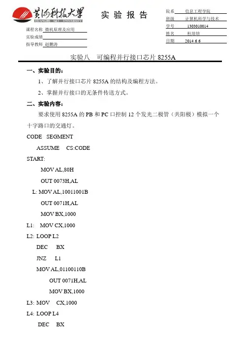 实验八可编程并行接口芯片8255A