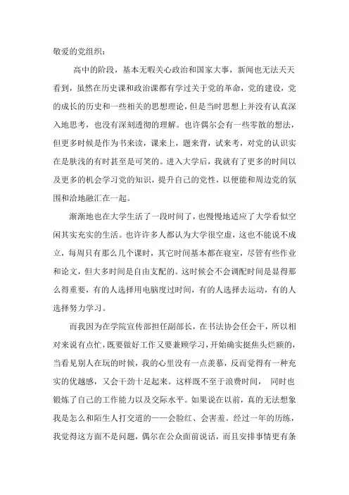 入党积极分子思想汇报11月