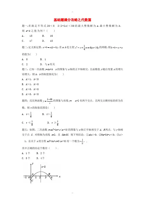 江苏省盐城市大丰区小海镇精选中考数学三轮复习练习(打包23套)