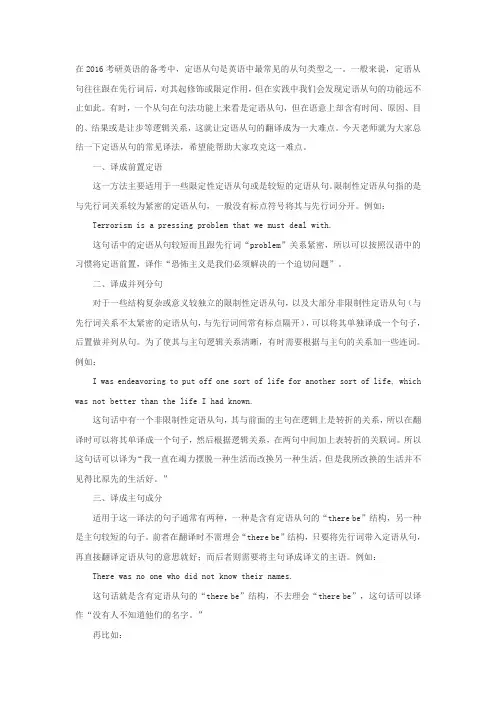 2016考研英语定语从句翻译常见译法