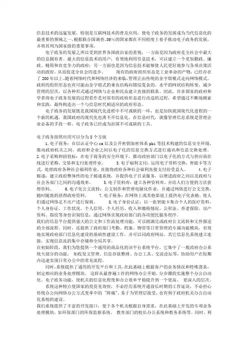 电子政务方案 2
