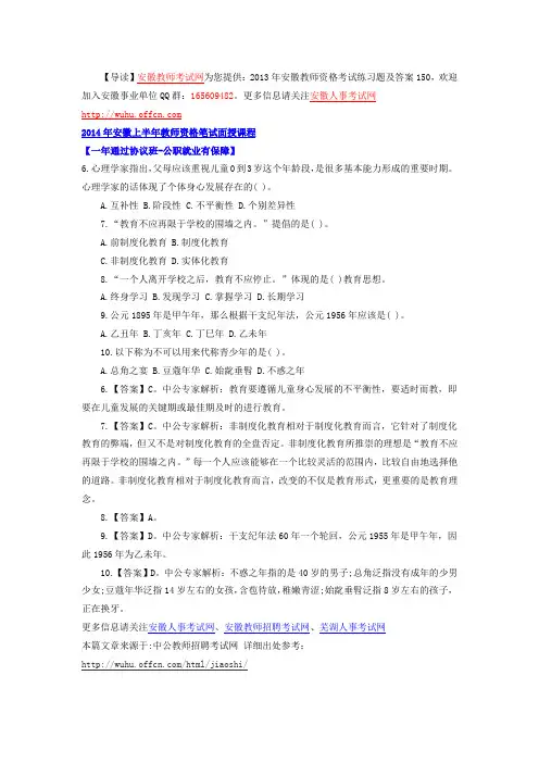 2013年安徽教师资格考试练习题及答案150