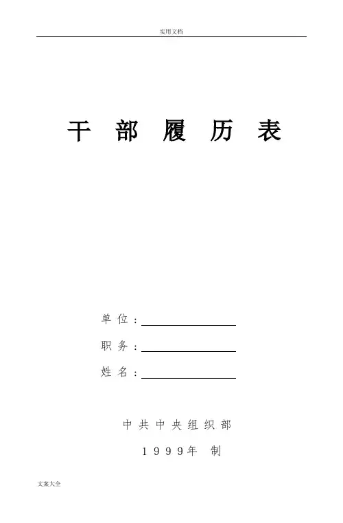 干部履历表(1999版)