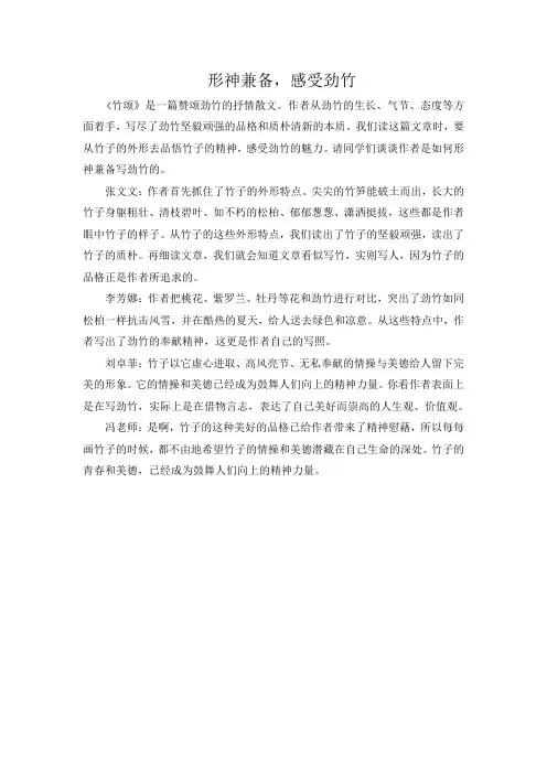 《竹颂》重点解析