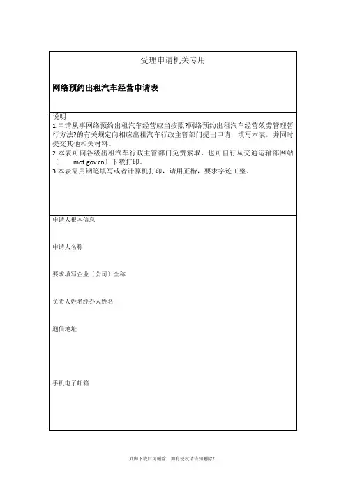 网约车平台申请材料