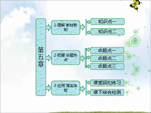 高中生物浙科版必修三课件：第五章 群落