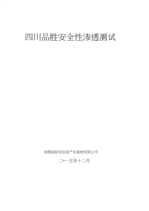 渗透测试方案讲解