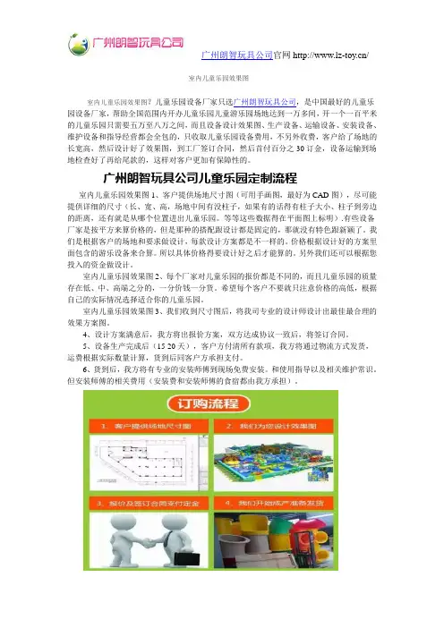 室内儿童乐园效果图