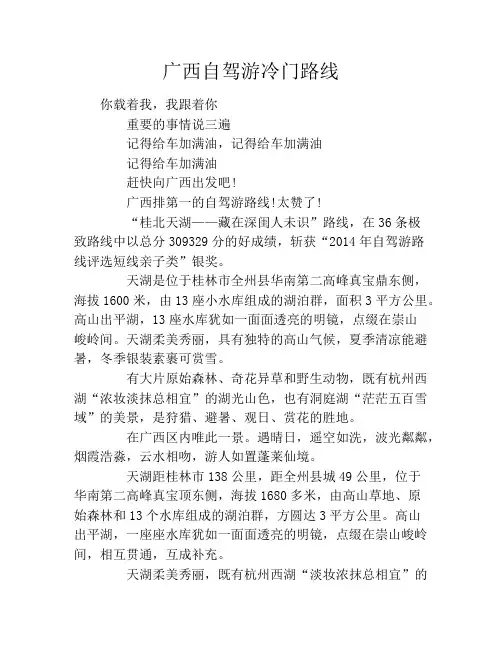 广西自驾游冷门路线