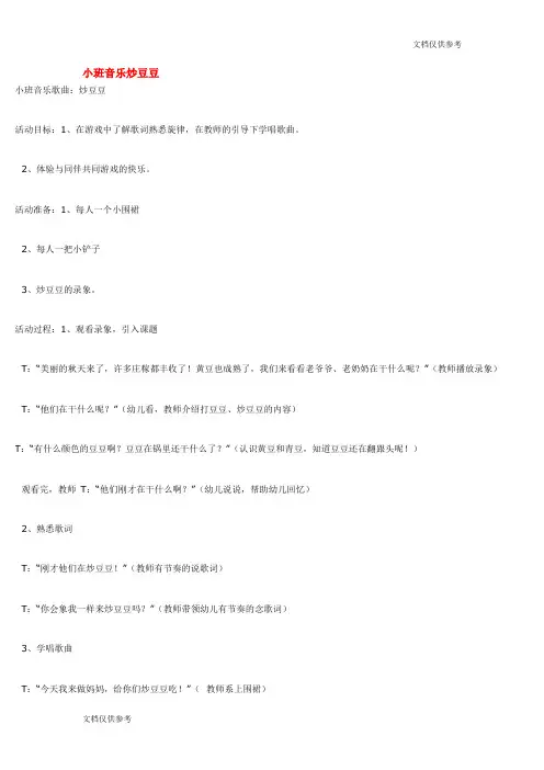 小班音乐炒豆豆