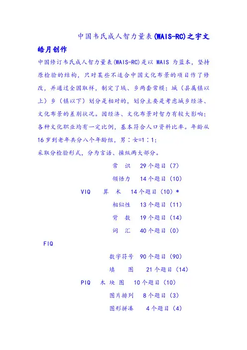 韦氏成人智力量表(WAIS-RC)