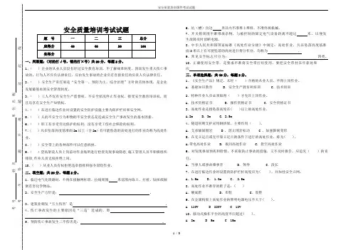 安全质量培训课件考试试题