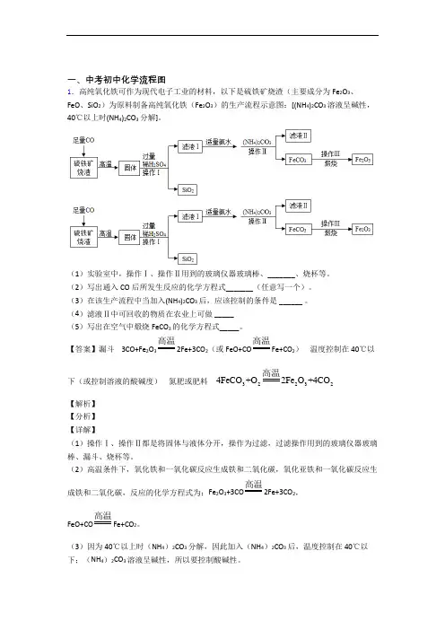 中考化学与流程图有关的压轴题及详细答案