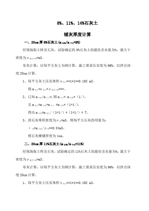 石灰土计算