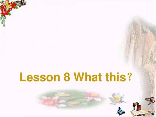 三年级英语上册Unit4What’sThis PPT精品课件5陕旅版