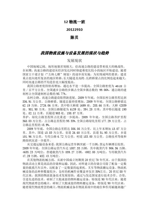 我国物流设施与设备发展的现状