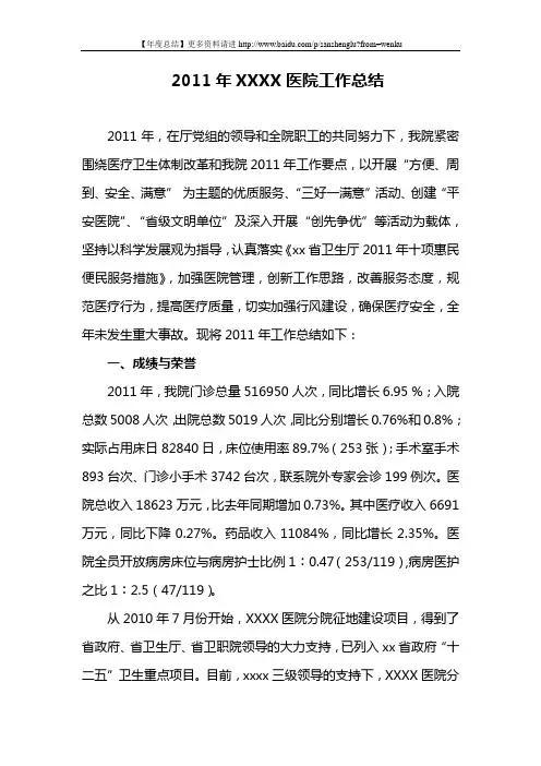 【年度工作总结】医院2012年工作总结1
