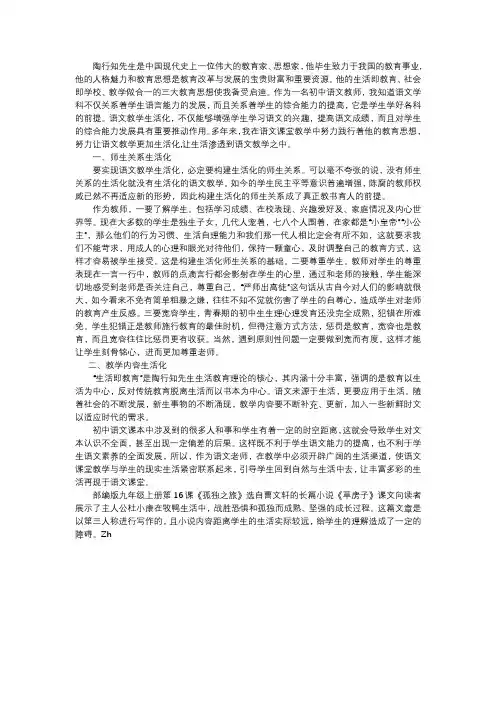 陶行知先生是一位伟大的教育家