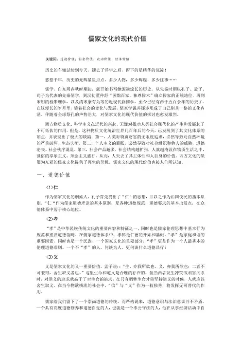 儒家文化的现代价值
