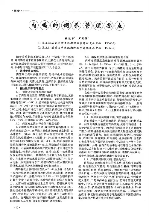 肉鸡的饲养管理要点