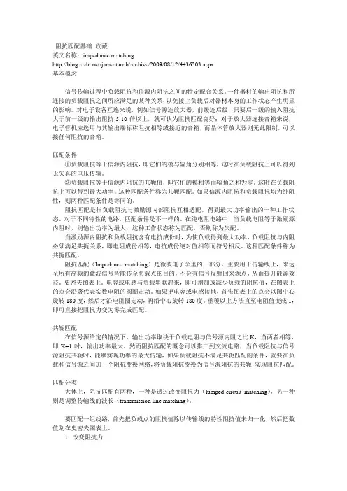 阻抗匹配基础