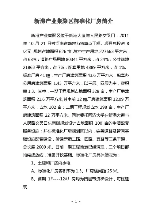 标准化厂房简介