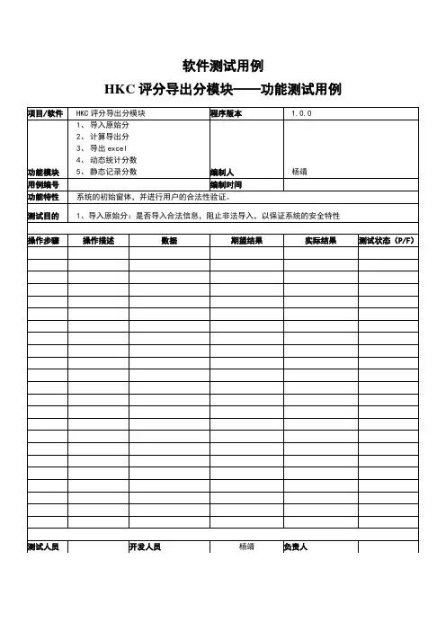 软件测试用例文档模板