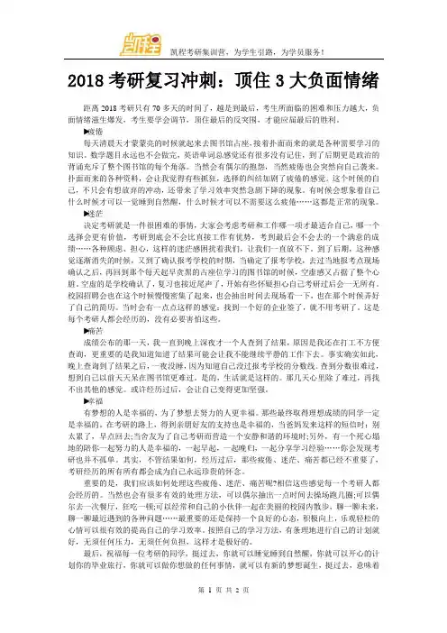 2018考研复习冲刺：顶住3大负面情绪