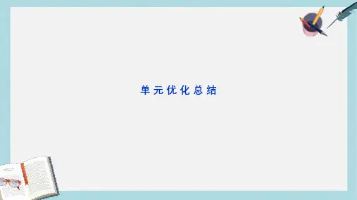 人教版高中政治必修3第四单元ppt综合复习课件