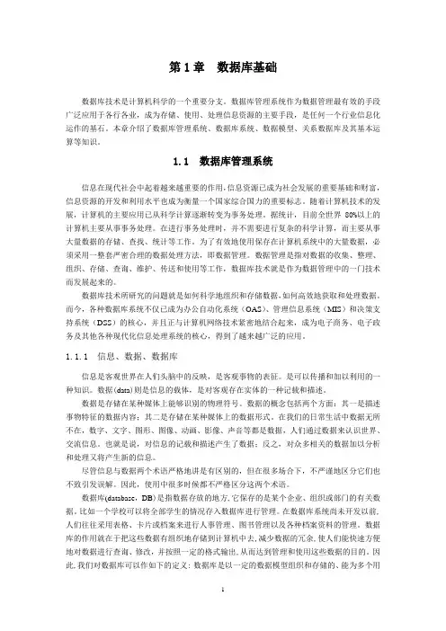 第1章  数据库基础