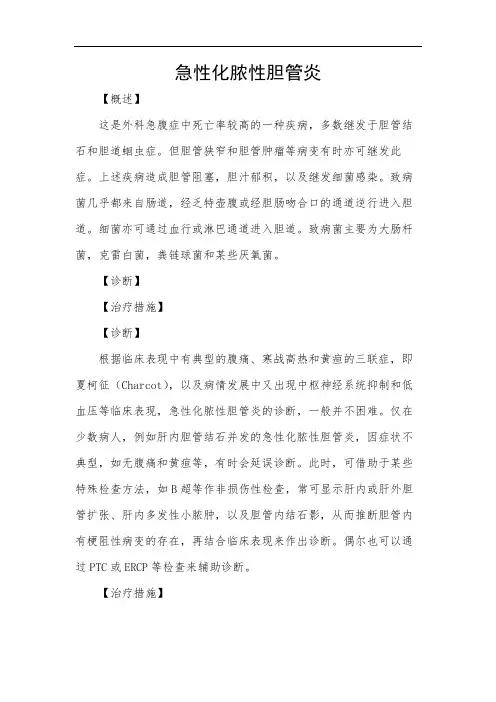 急性化脓性胆管炎