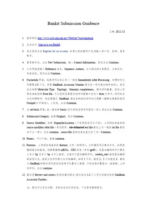 怎么向GenBank提交序列-步骤准确、详细