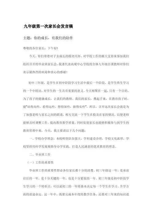 初三第一次家长会班主任发言稿