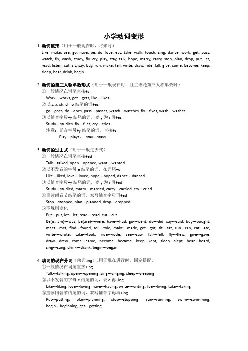 小学英语语法 动词变形