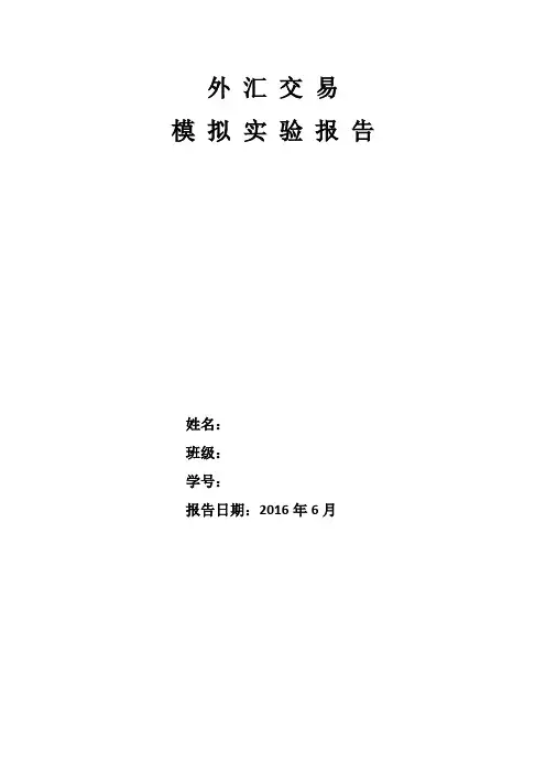 个人外汇交易报告