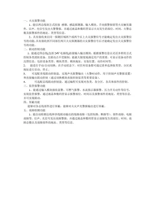 报警控制器功能
