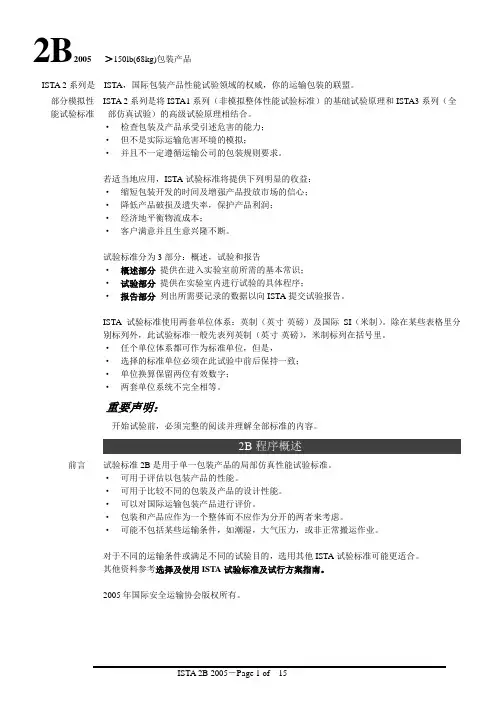 2019年ISTA_2B中文