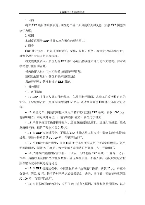 ERP实施管理制度